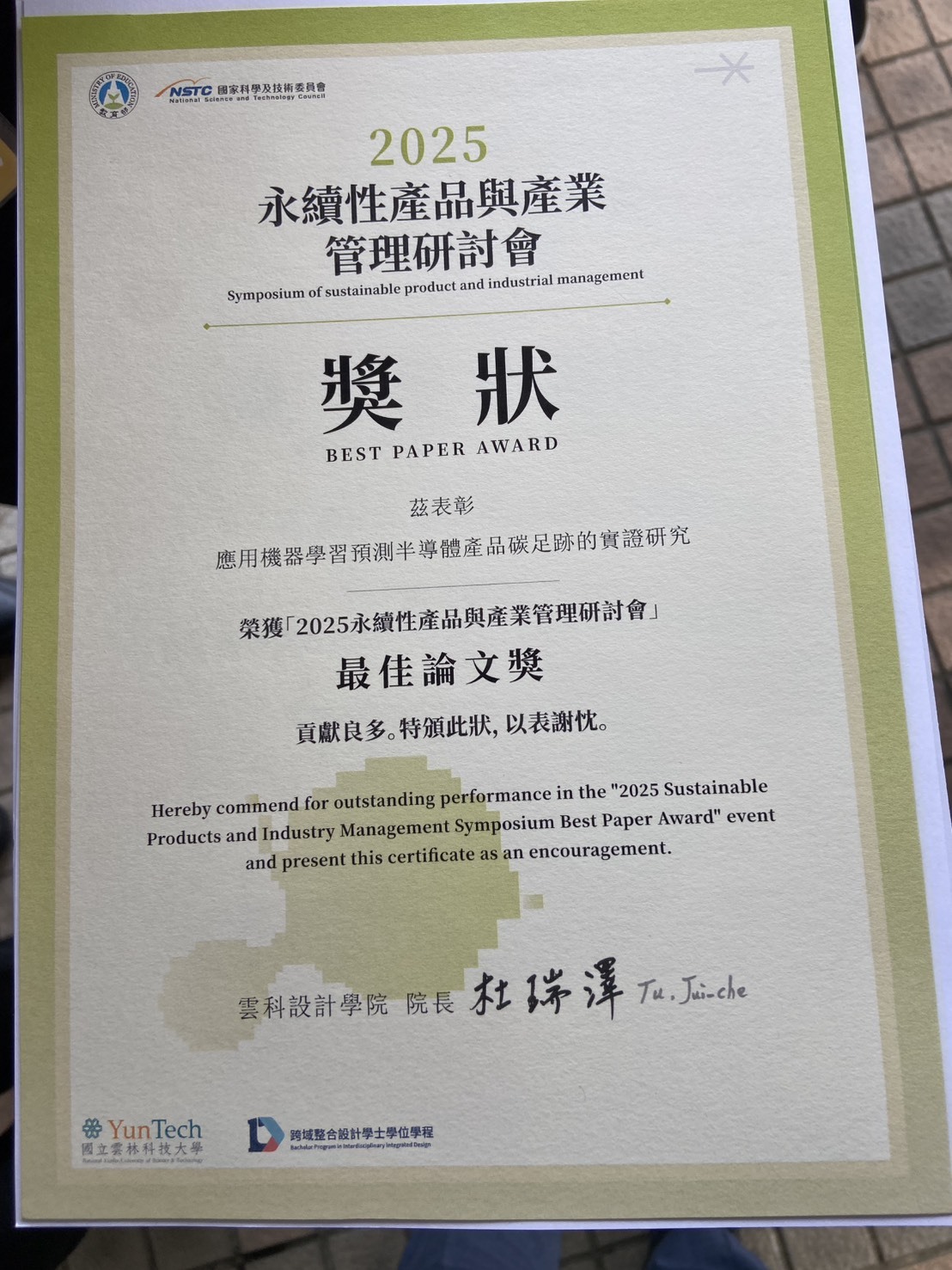 「應用機器學習預測半導體產品碳足跡的實證研究」